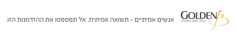 גולדן בי תשואה אמיתית